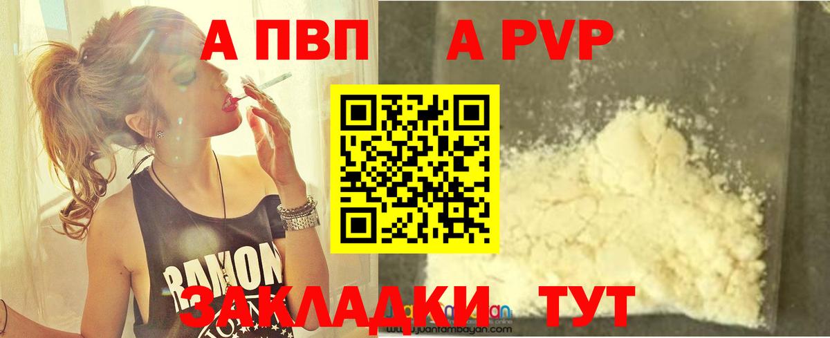 Alpha-PVP Соль Лабинск