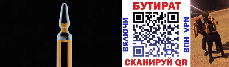 Бутират 99% Лабинск