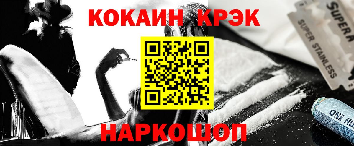 Лабинск  Кокаин 97%  Вход с VPN  COCAIN  КОКАИН FishScale 