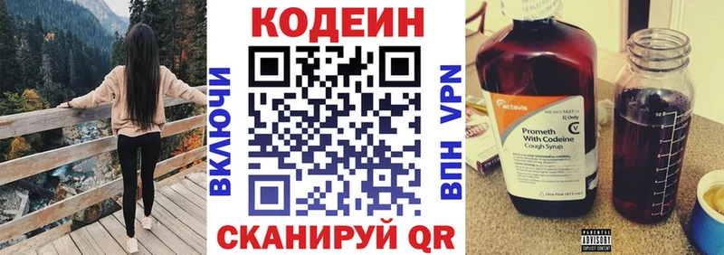 Кодеин Purple Drank Лабинск