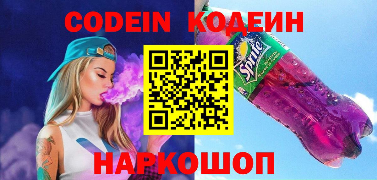 Codein Purple Drank Лабинск