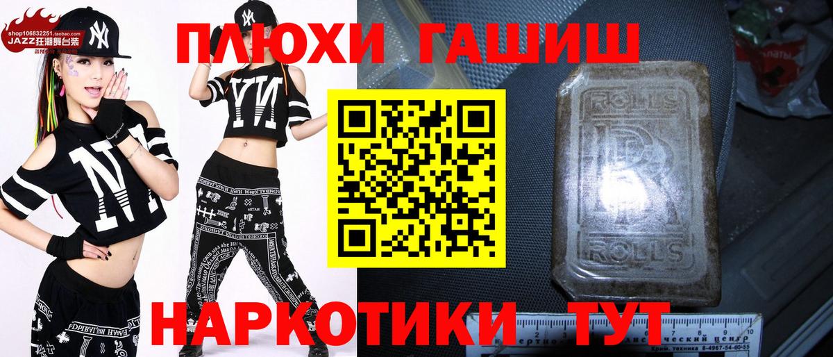 Гашиш гашик Лабинск
