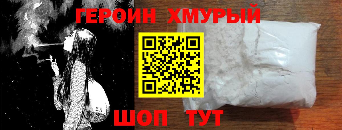 Лабинск  Героин Heroin  Вход с VPN 
