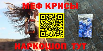 мяу мяу кристалл Краснодар