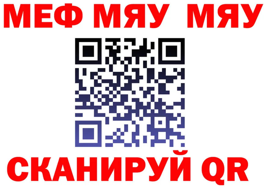 МЯУ-МЯУ 4 MMC ТОР darknet omg Лабинск