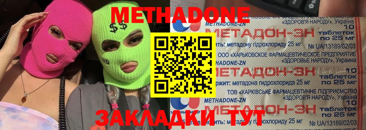 Метадон белоснежный Лабинск