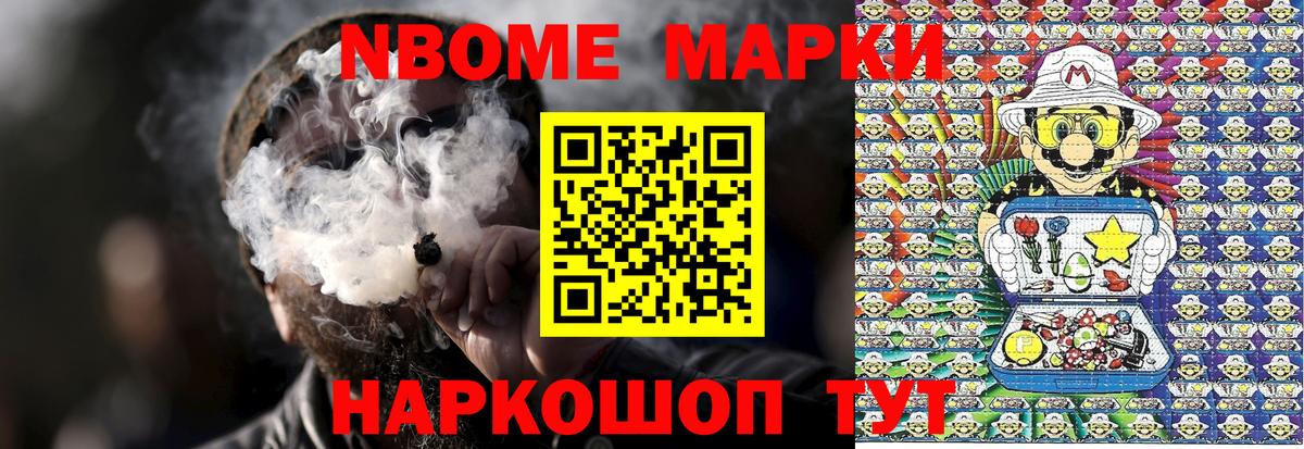 Марки NBOMe 1500мкг Лабинск